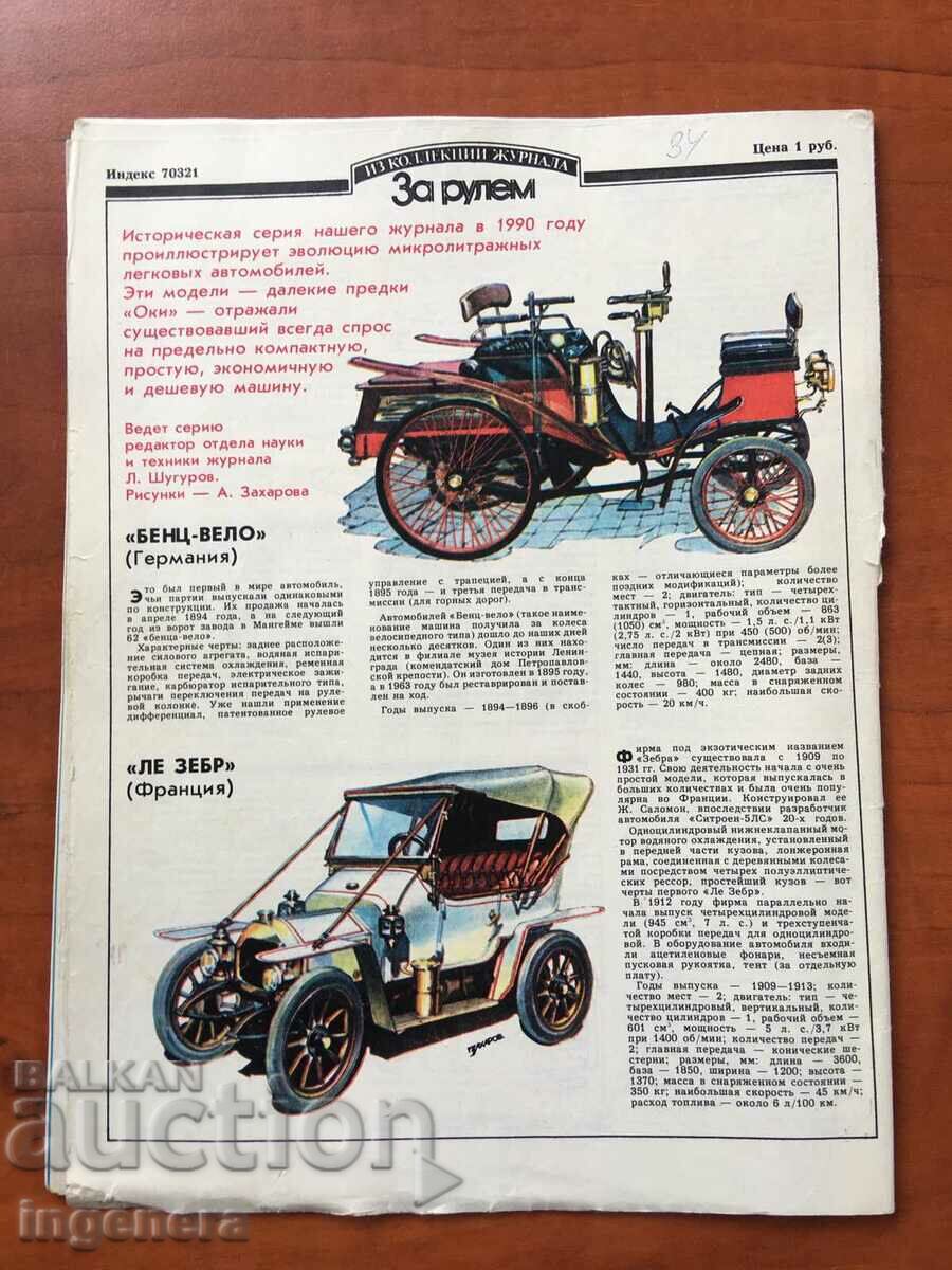 "ZA RULEM" MAGAZINE-KN 1/1990 with price 3.00 BGN | € 1.53 "ZA RULEM" MAGAZINE-KN 1/1990 with price 3.00 BGN | € 1.53
