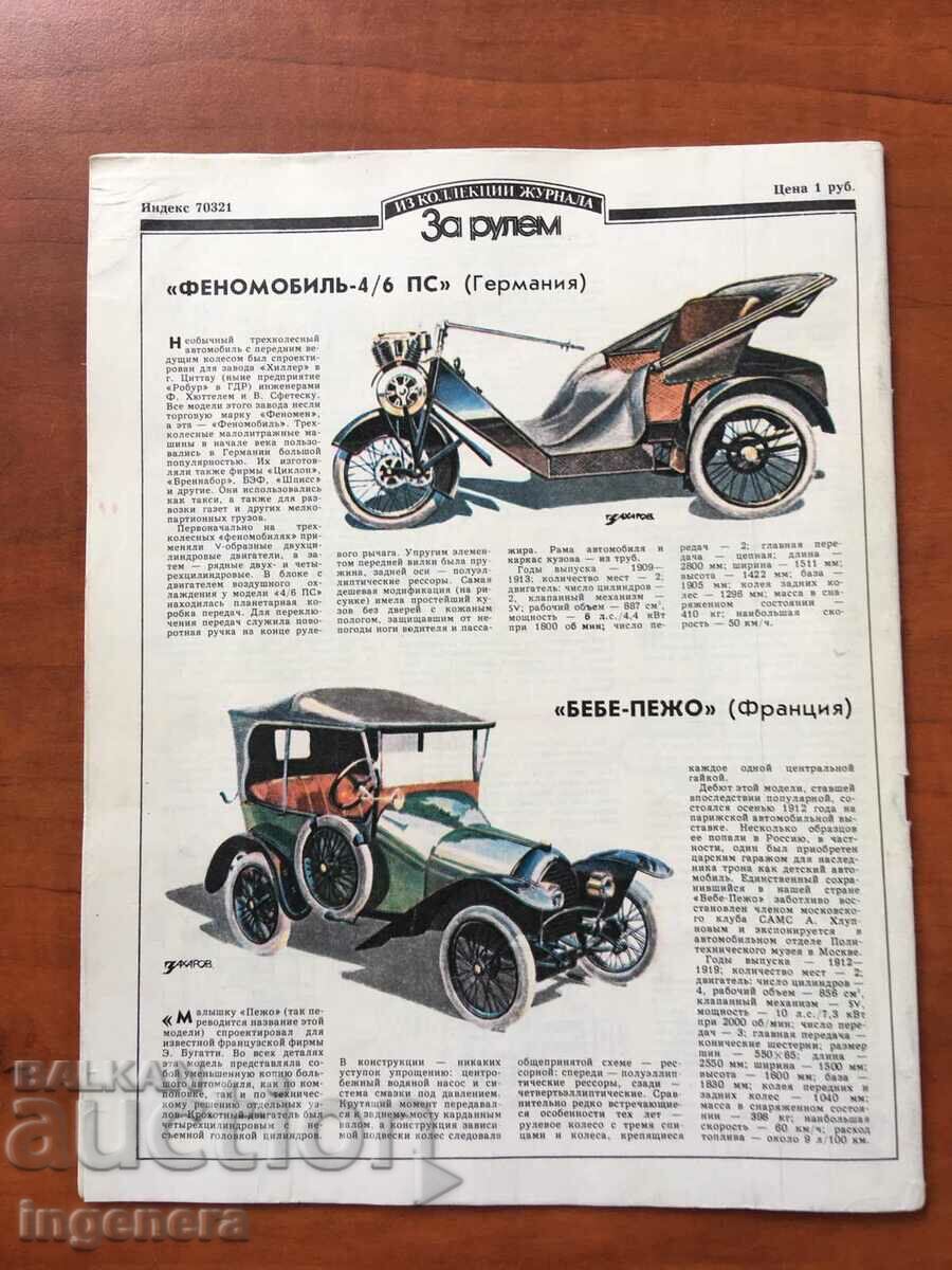 "ZA RULEM" MAGAZINE-KN 2/1990 with price 3.00 BGN | € 1.53 "ZA RULEM" MAGAZINE-KN 2/1990 with price 3.00 BGN | € 1.53