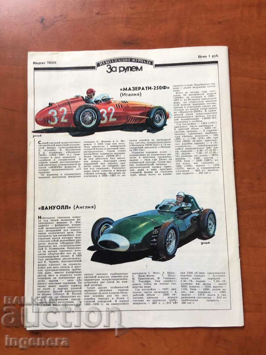 "ZA RULEM" MAGAZINE-KN 3/1989 with price 3.00 BGN | € 1.53 "ZA RULEM" MAGAZINE-KN 3/1989 with price 3.00 BGN | € 1.53