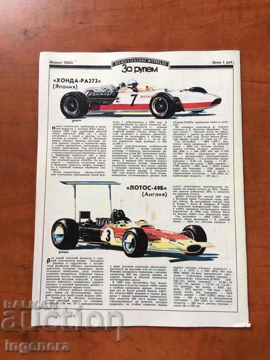 "ZA RULEM" MAGAZINE-KN 5/1989 with price 3.00 BGN | € 1.53