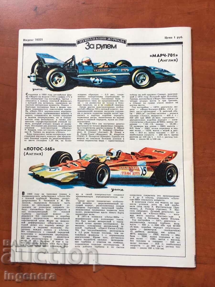 "ZA RULEM" MAGAZINE-KN 6/1989 with price 3.00 BGN | € 1.53 "ZA RULEM" MAGAZINE-KN 6/1989 with price 3.00 BGN | € 1.53