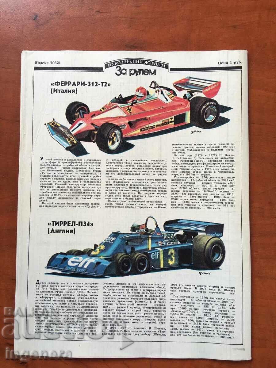 "ZA RULEM" MAGAZINE-KN 8/1989 with price 3.00 BGN | € 1.53 "ZA RULEM" MAGAZINE-KN 8/1989 with price 3.00 BGN | € 1.53