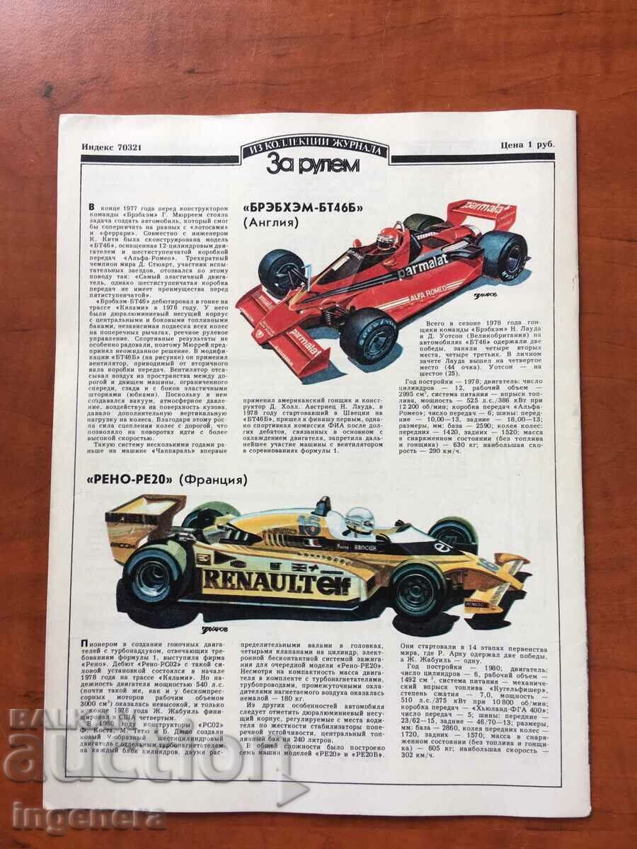 "ZA RULEM" MAGAZINE-KN 9/1989 with price 3.00 BGN | € 1.53 "ZA RULEM" MAGAZINE-KN 9/1989 with price 3.00 BGN | € 1.53