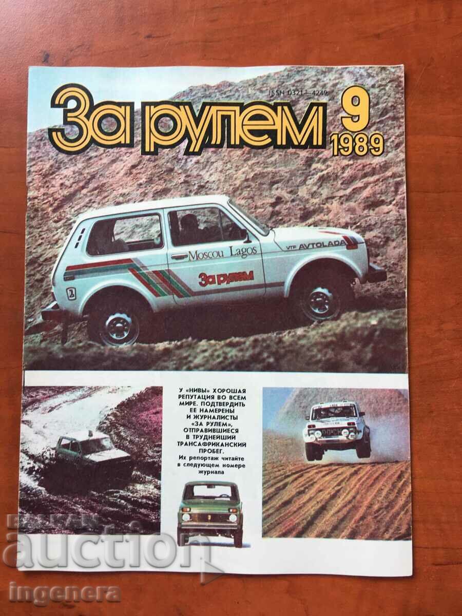 СПИСАНИЕ " ЗА РУЛЕМ"-КН 9/1989