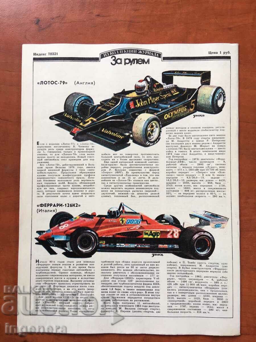 "ZA RULEM" MAGAZINE-KN 10/1989 with price 3.00 BGN | € 1.53 "ZA RULEM" MAGAZINE-KN 10/1989 with price 3.00 BGN | € 1.53