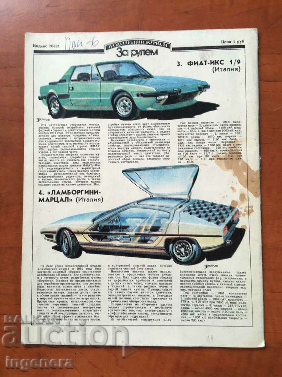 "ZA RULEM" MAGAZINE-KN 2/1988 with price 3.00 BGN | € 1.53 "ZA RULEM" MAGAZINE-KN 2/1988 with price 3.00 BGN | € 1.53