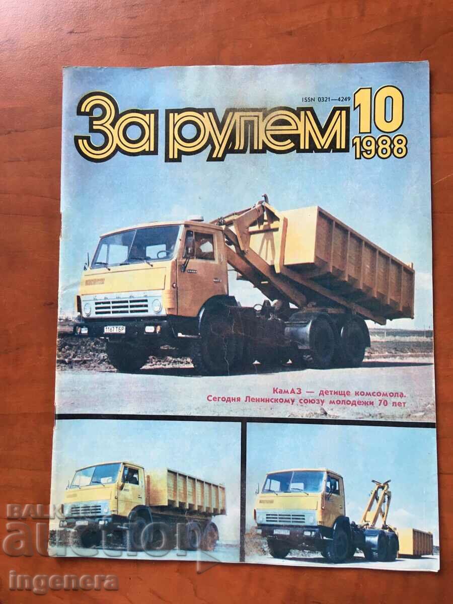 СПИСАНИЕ " ЗА РУЛЕМ"-КН 10/1988
