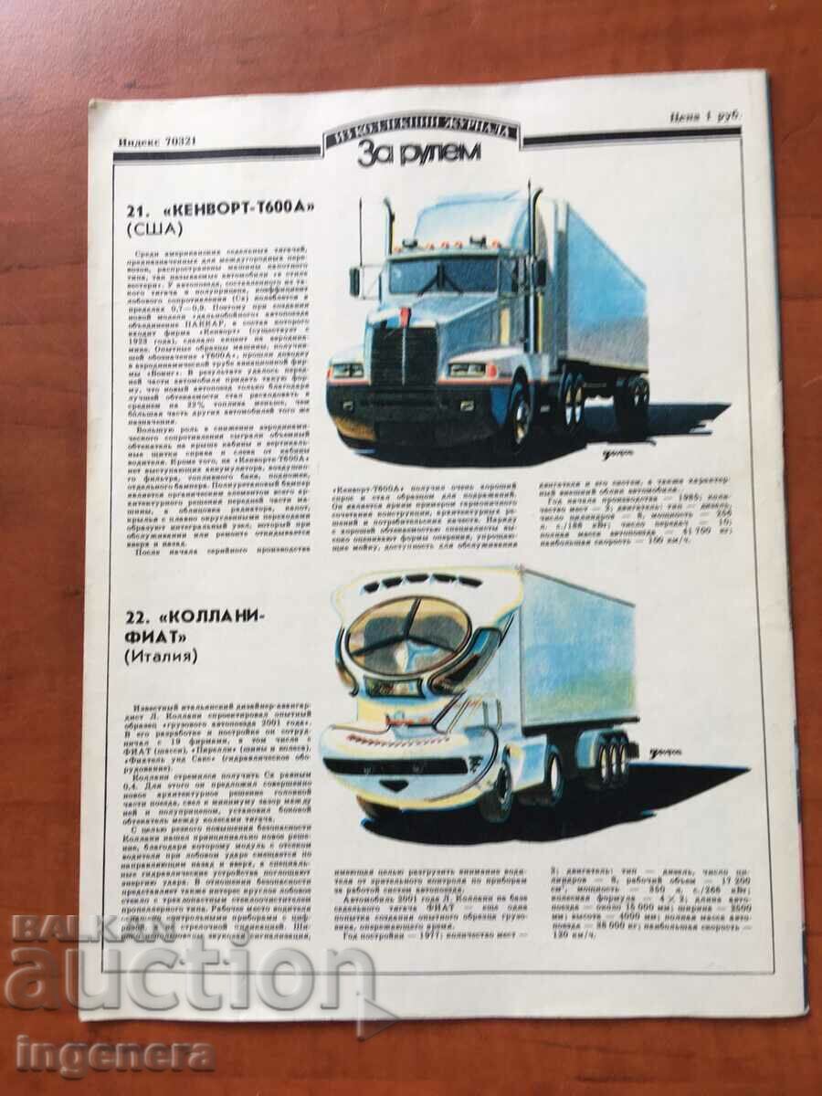 "ZA RULEM" MAGAZINE-KN 11/1988 with price 3.00 BGN | € 1.53 "ZA RULEM" MAGAZINE-KN 11/1988 with price 3.00 BGN | € 1.53