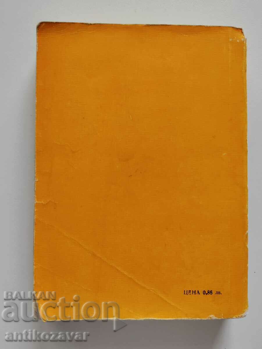 "Racing with Reason" - Vasyl Zakharchenko, 1978 with price 5.00 BGN | € 2.56 "Racing with Reason" - Vasyl Zakharchenko, 1978 with price 5.00 BGN | € 2.56