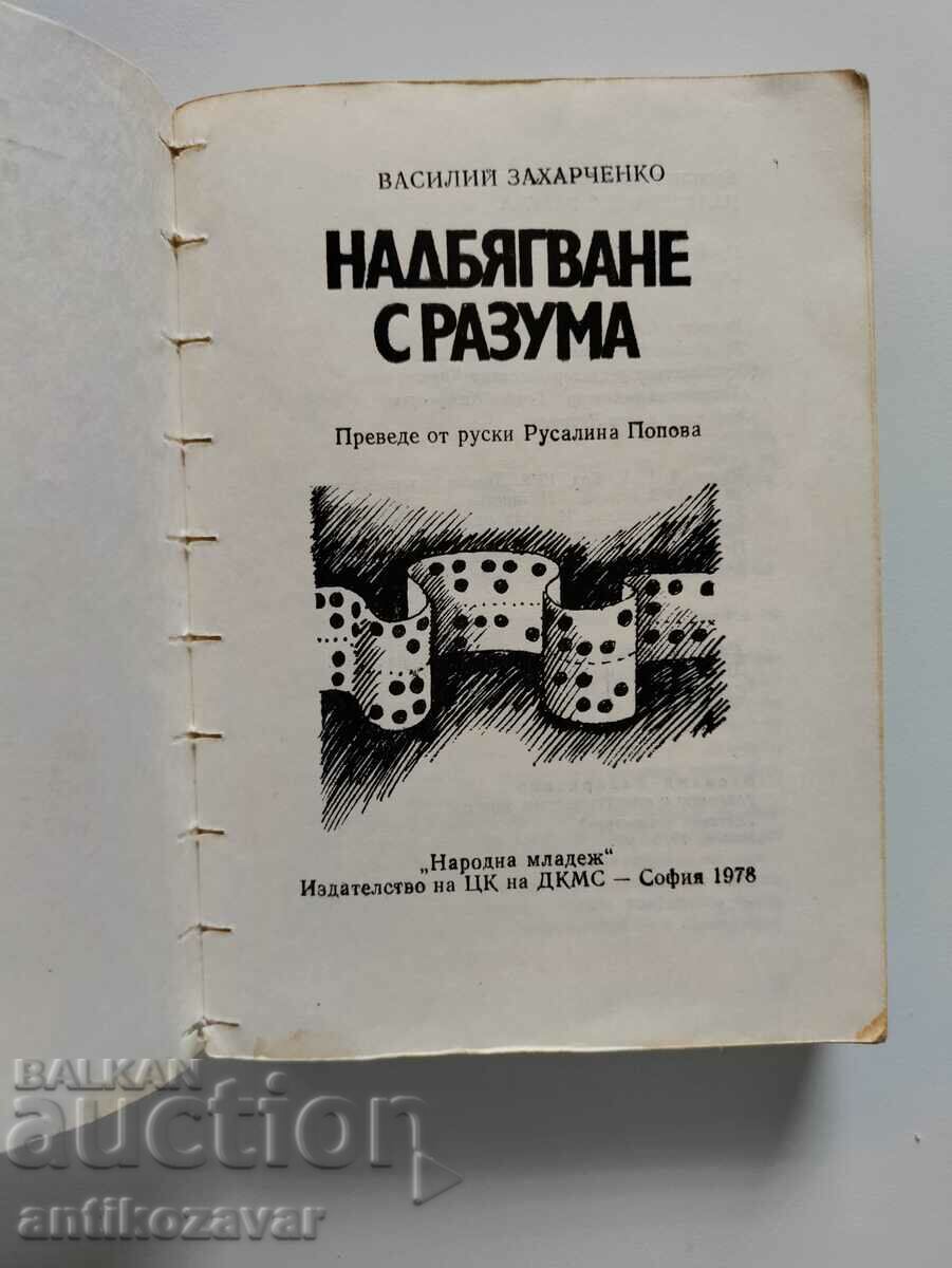 Auction "Racing with Reason" - Vasyl Zakharchenko, 1978 Auction "Racing with Reason" - Vasyl Zakharchenko, 1978