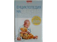 Εγκυκλοπαίδεια της Παιδικής Υγείας