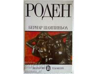 Роден - Бернар Шампиньол