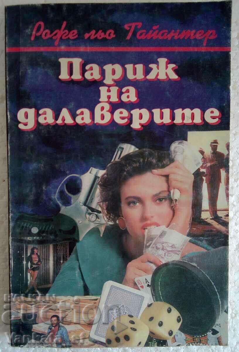 Παρίσι στις συμφωνίες - Ροζέ Λε Ταγιάντερ