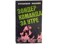 Зондер командва за утре - Владимир Иванов