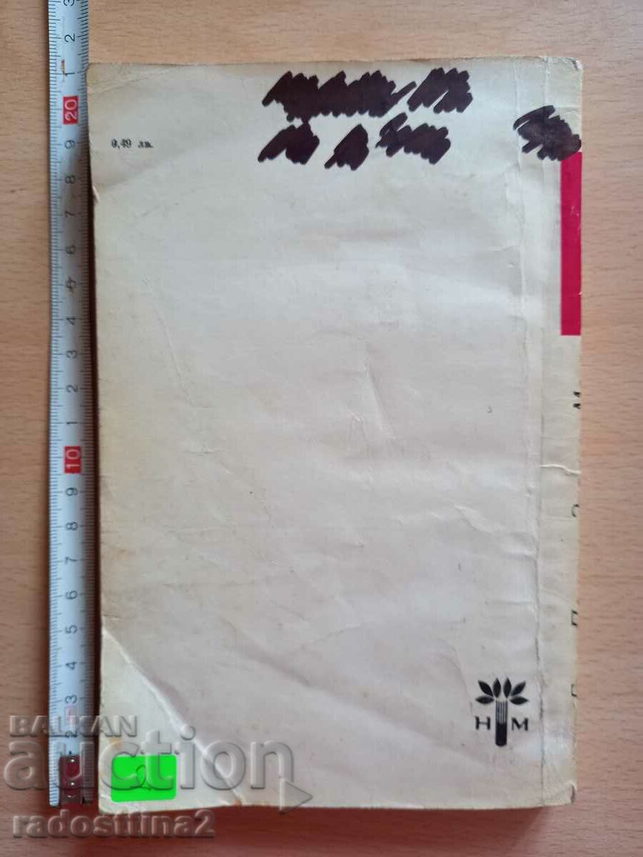 I know and I can Elin Pelin with price 1.99 BGN | € 1.02 I know and I can Elin Pelin with price 1.99 BGN | € 1.02