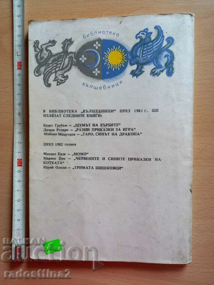 Joc Diverse Povești Gianni Rodari cu preț 1.99 BGN | € 1.02 Joc Diverse Povești Gianni Rodari cu preț 1.99 BGN | € 1.02