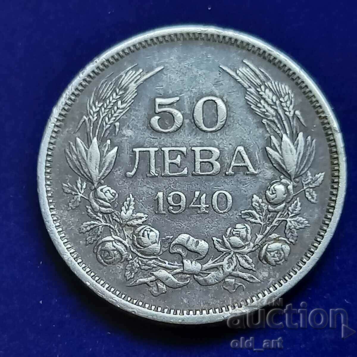 Монета - 50 лева 1940 година