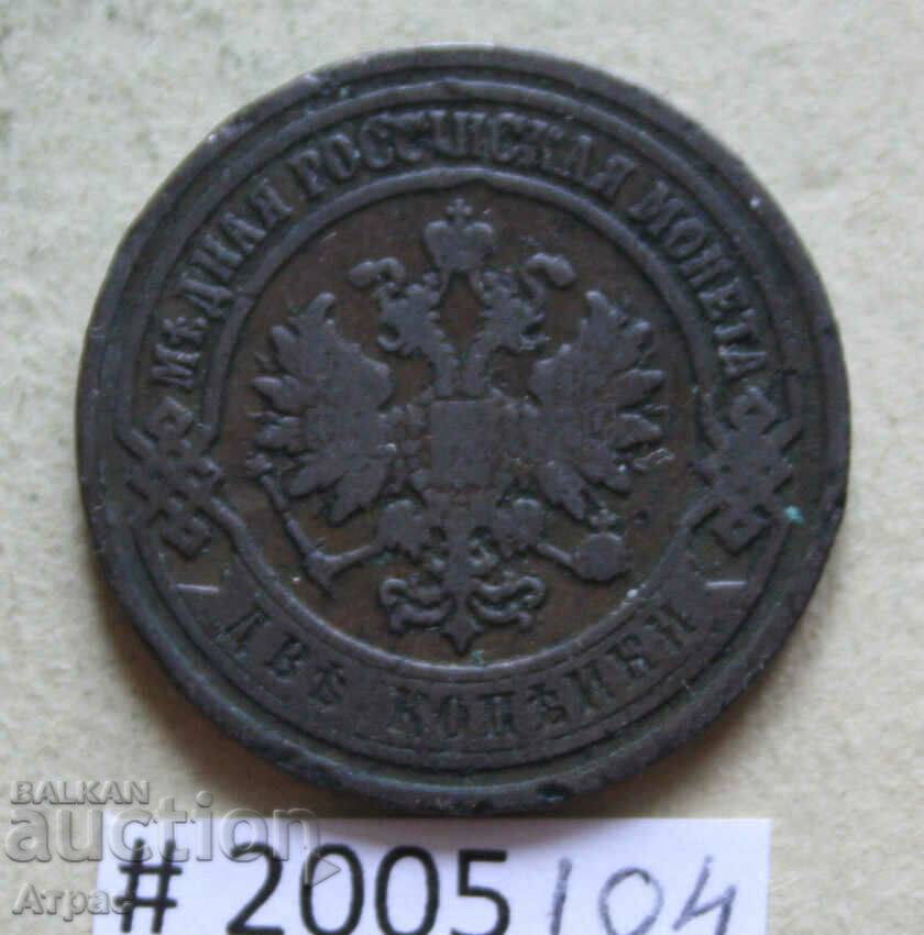 2 копейки 1903   Русия с цена € 4.09 | 8.00 лв.