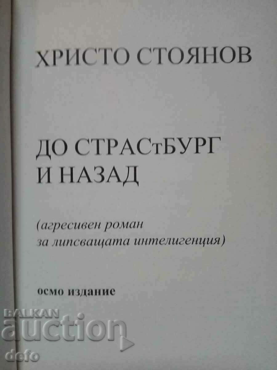Auction  To Strasburg and back - Hristo Stoyanov
