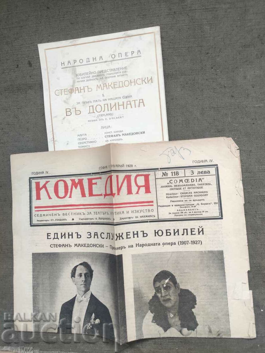 Celebrating 20 years of activity of Stefan Makedonski with price 150.00 BGN | € 76.69 Celebrating 20 years of activity of Stefan Makedonski with price 150.00 BGN | € 76.69