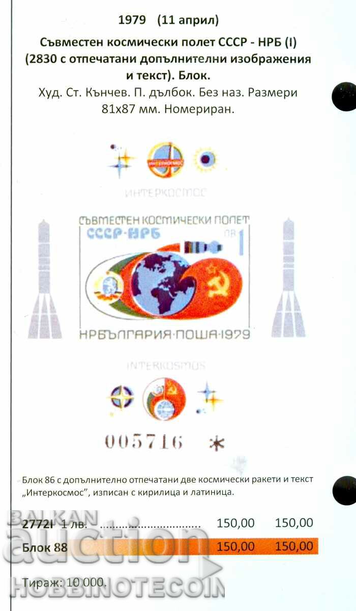 Auction  BULGARIA BULGARIA No. 008118 WHITE COSMOS unperforated MNH 1979