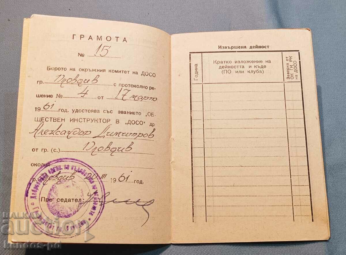 I sell an old document. with price 9.90 BGN | € 5.06 I sell an old document. with price 9.90 BGN | € 5.06