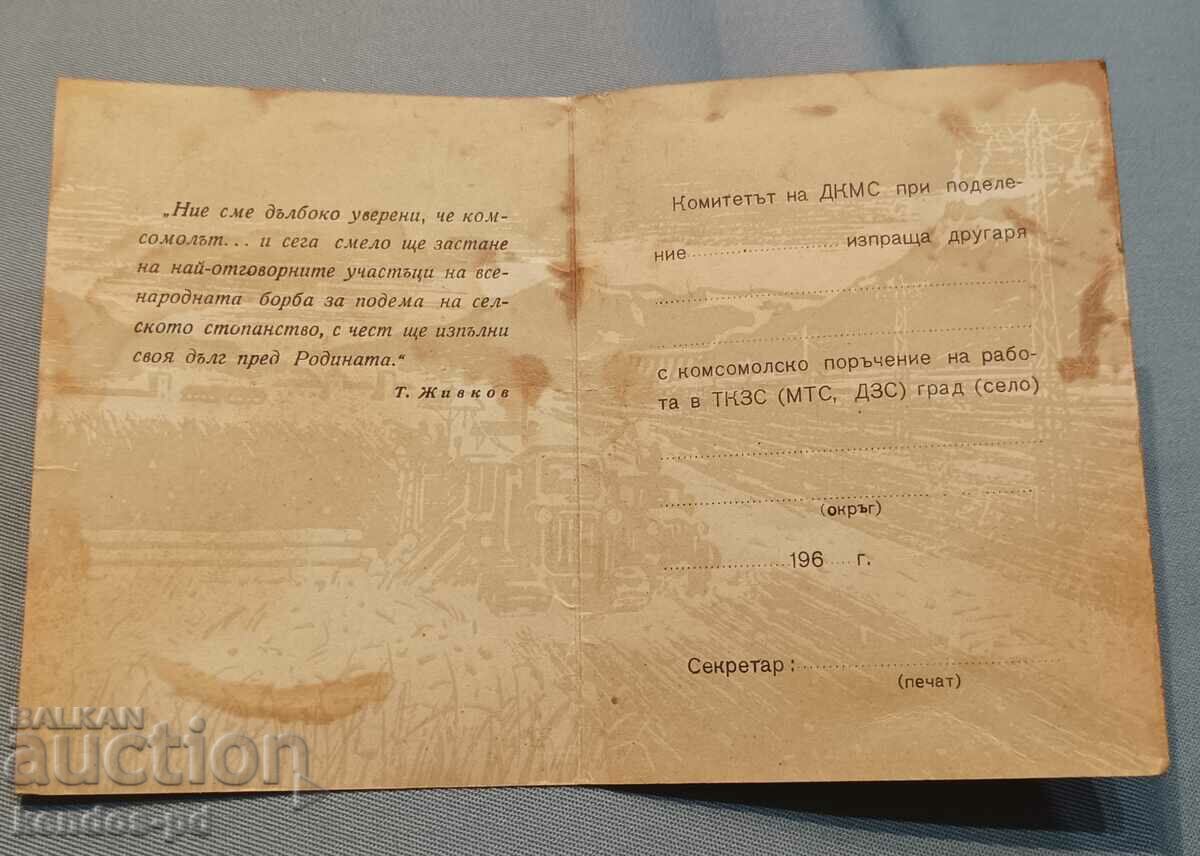 I sell an old document. with price 9.90 BGN | € 5.06 I sell an old document. with price 9.90 BGN | € 5.06