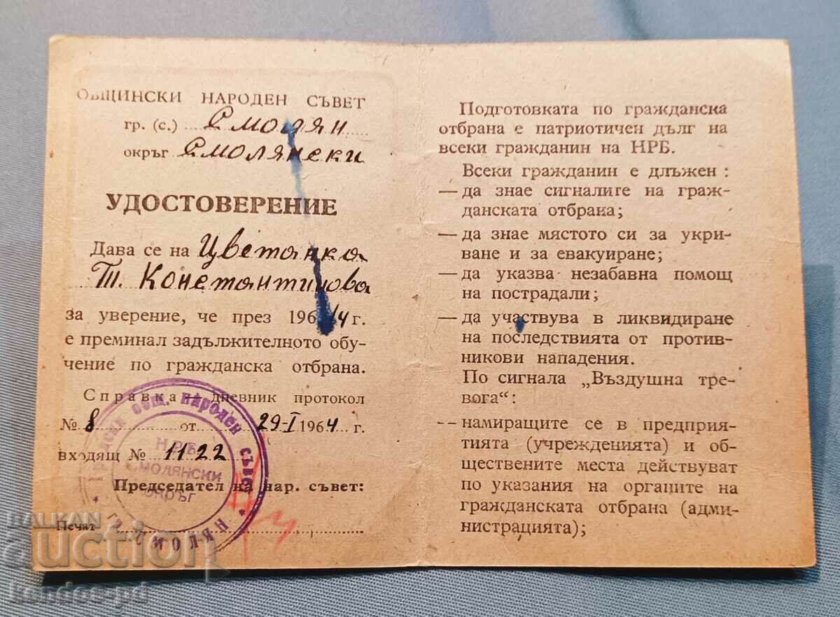 Πουλήστε παλιό έγγραφο. με τιμή 9.90 BGN | € 5.06 Πουλήστε παλιό έγγραφο. με τιμή 9.90 BGN | € 5.06