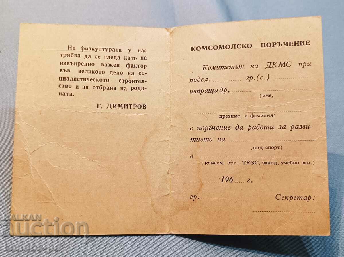 Πουλήστε παλιό έγγραφο. με τιμή 9.90 BGN | € 5.06 Πουλήστε παλιό έγγραφο. με τιμή 9.90 BGN | € 5.06