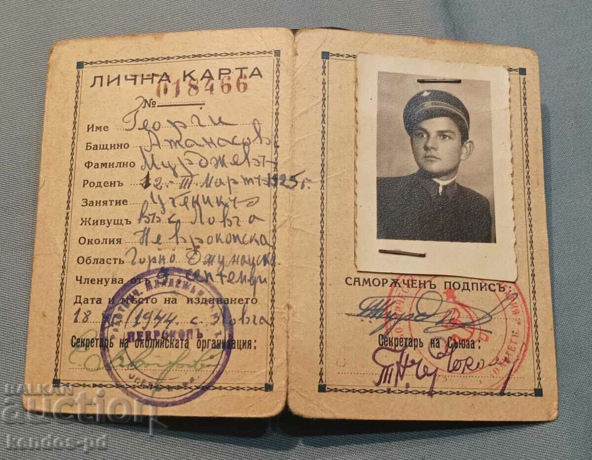 Продавам стар документ. с цена 14.90 лв. | € 7.62 Продавам стар документ. с цена 14.90 лв. | € 7.62