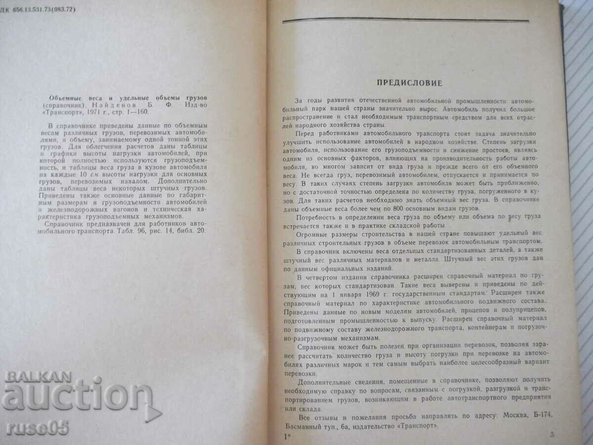 Book "Volume weight and specific volumes of cargo - B. Naydenov" - 160 pages with price 7.00 BGN | € 3.58 Book "Volume weight and specific volumes of cargo - B. Naydenov" - 160 pages with price 7.00 BGN | € 3.58