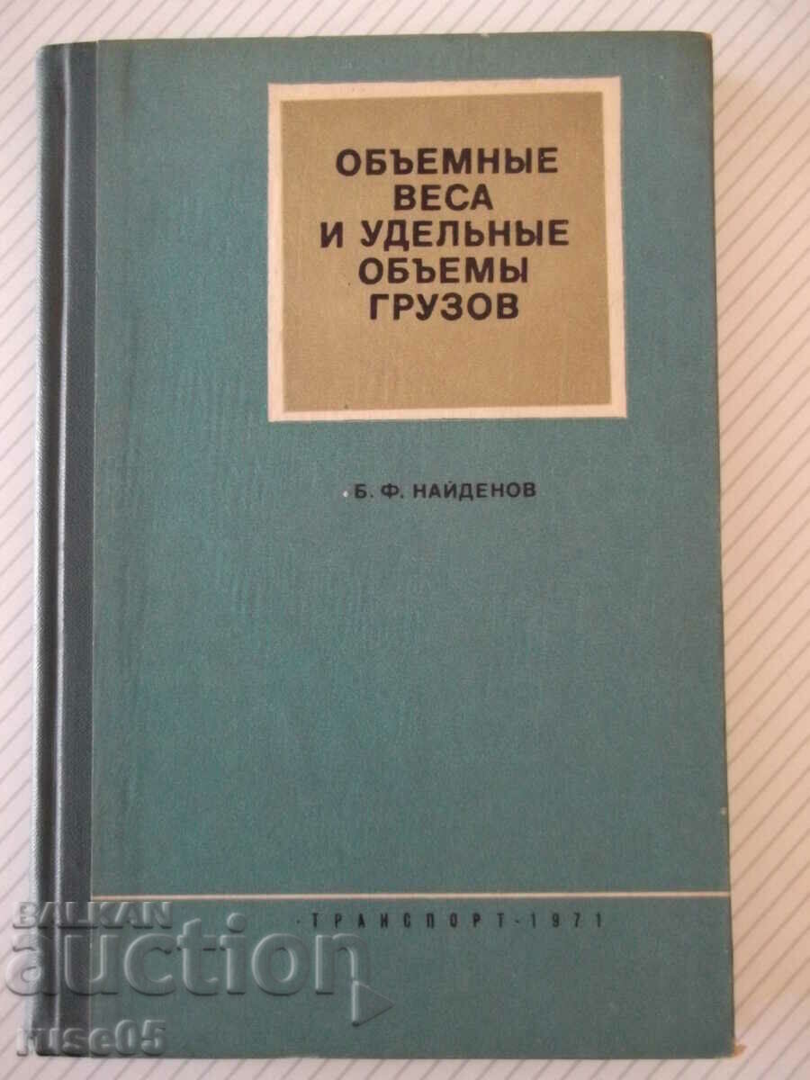 Book "Volume weight and specific volumes of cargo - B. Naydenov" - 160 pages