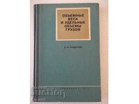 Book "Volume weight and specific volumes of cargo - B. Naydenov" - 160 pages