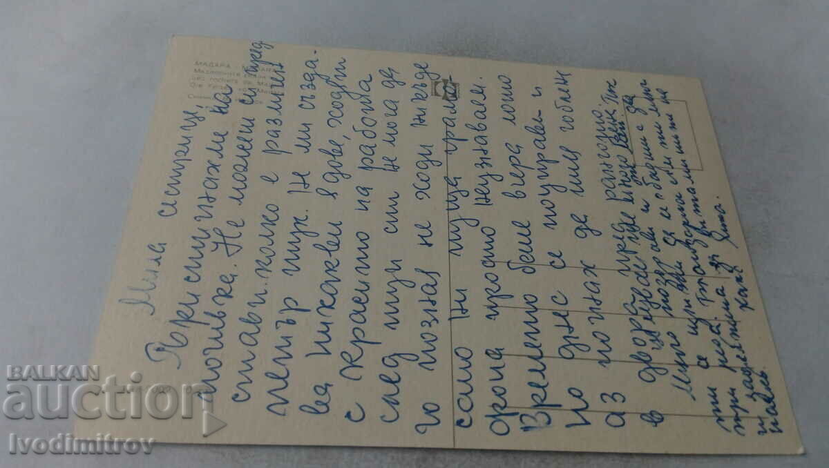 Postcard Madara Madara Rocks with price 0.65 BGN | € 0.33 Postcard Madara Madara Rocks with price 0.65 BGN | € 0.33