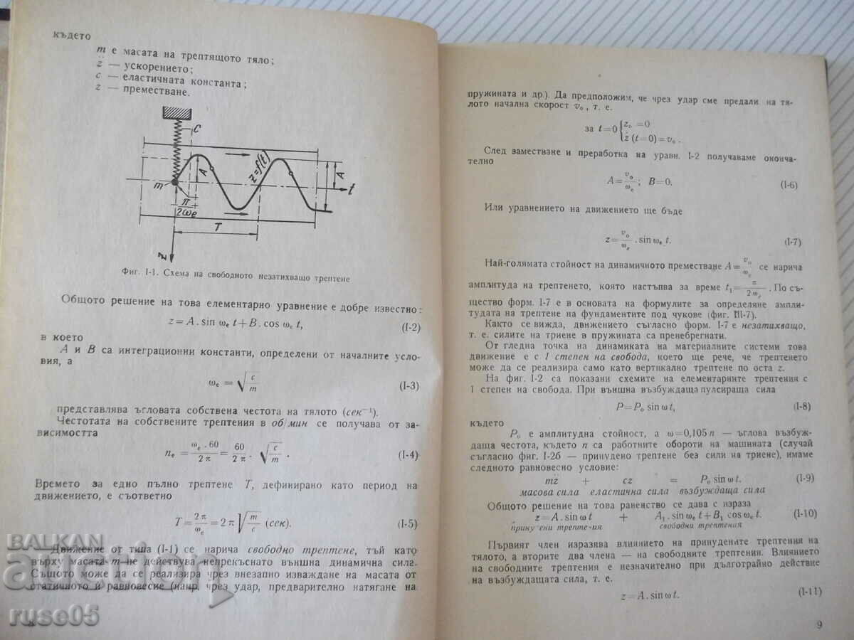 Auction Book "Design of foundations under machines - E. Toshkov" - 226 pages Auction Book "Design of foundations under machines - E. Toshkov" - 226 pages