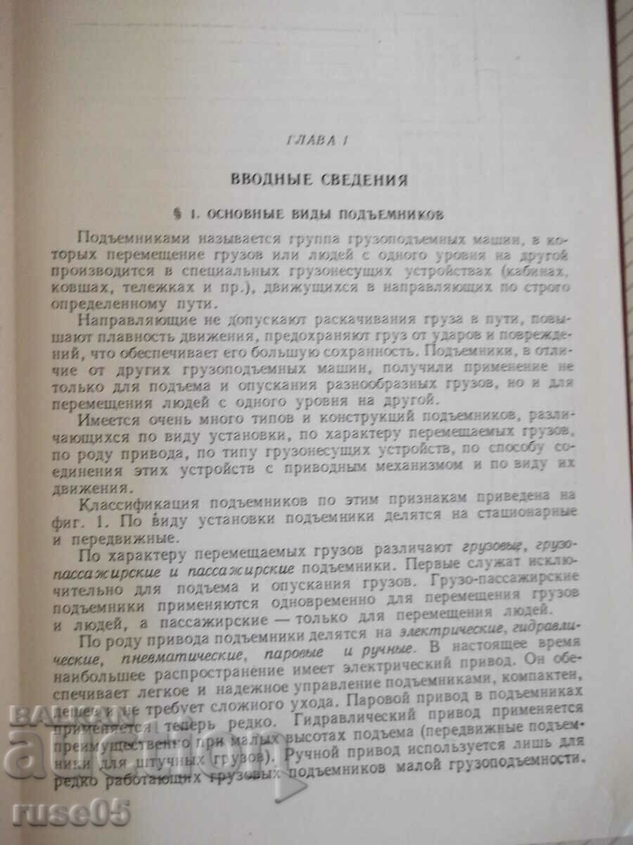 Book "Hoists - I.I. Ivashkov" - 312 pages. with price 10.00 BGN | € 5.11