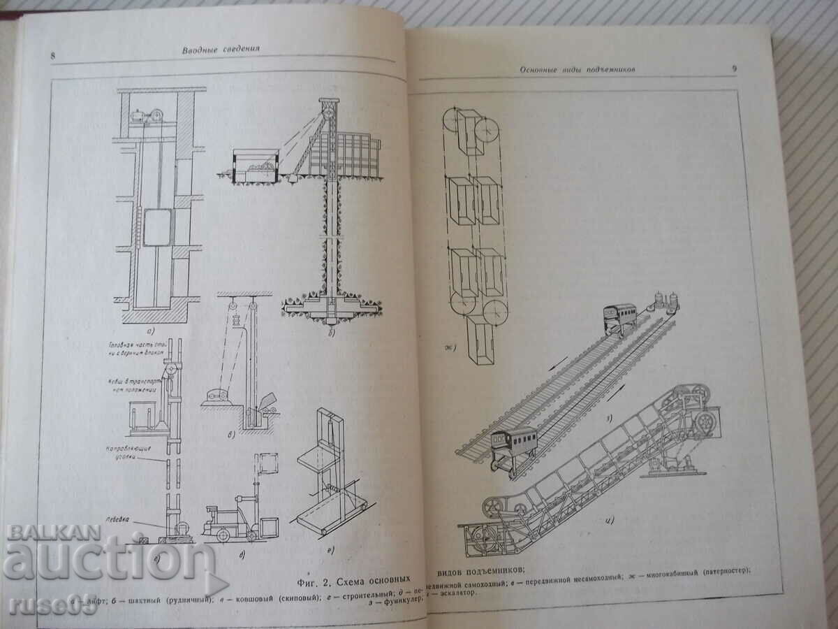 Auction  Book "Hoists - I.I. Ivashkov" - 312 pages.