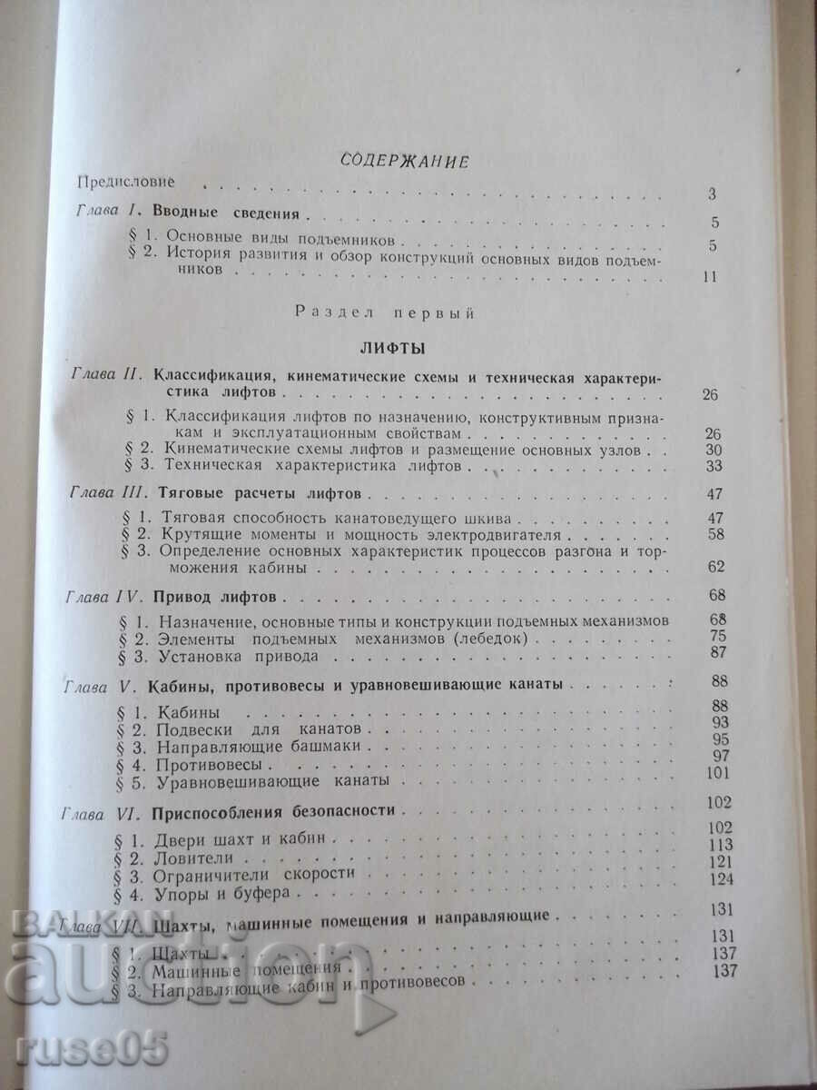 Delivery of Book "Hoists - I.I. Ivashkov" - 312 pages.