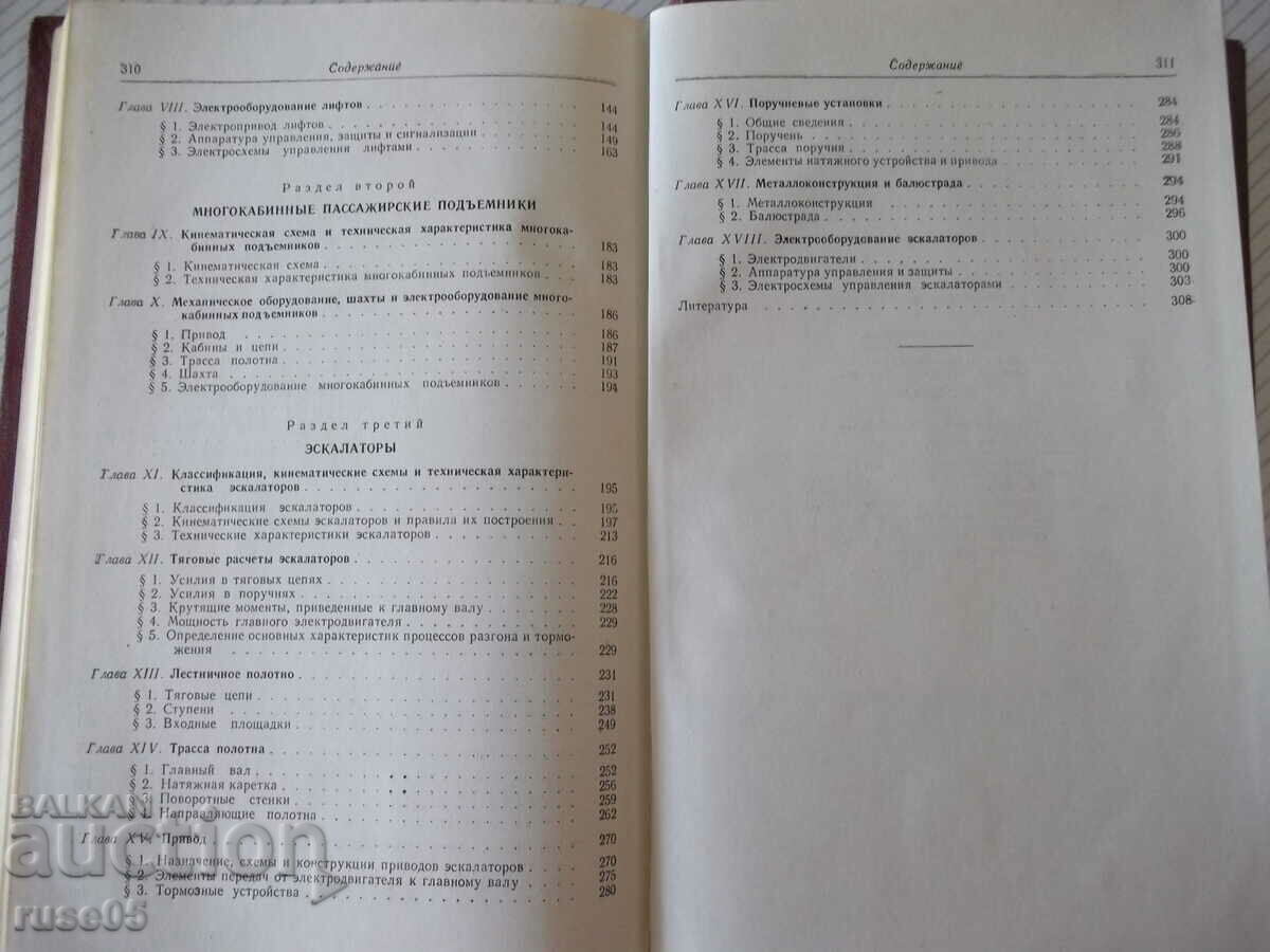Book "Hoists - I.I. Ivashkov" - 312 pages. - 5