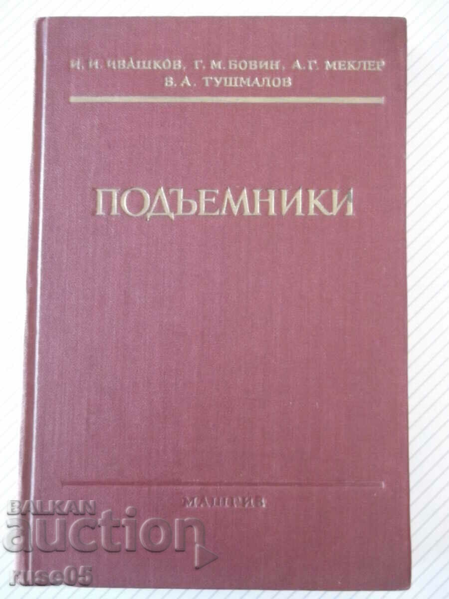 Cartea „Histuri - I.I. Ivashkov” - 312 pagini.