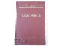 Book "Hoists - I.I. Ivashkov" - 312 pages.