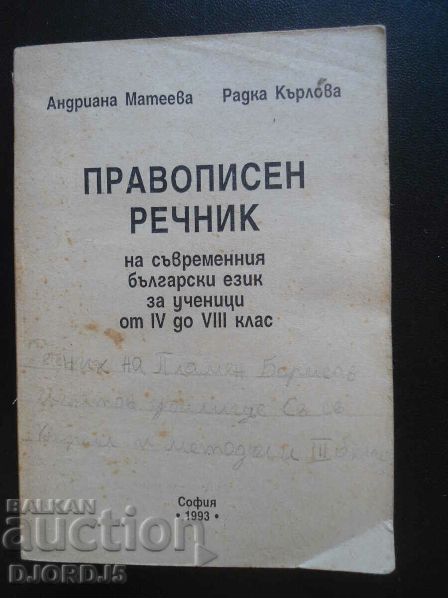 Dicționar de ortografie bulgară modernă. limba, clasa a IV-a până la a VIII-a