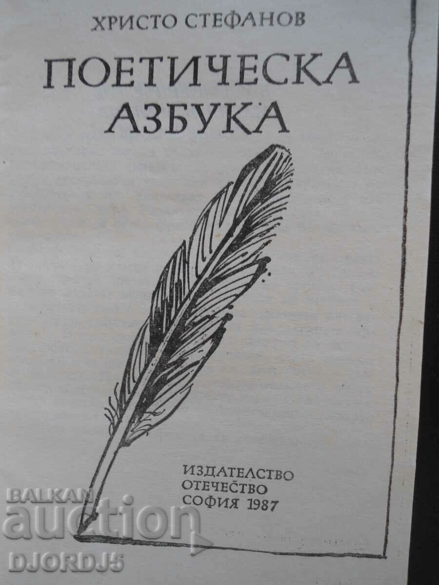 Poetic alphabet, Hristo Stefanov with price 2.00 BGN | € 1.02 Poetic alphabet, Hristo Stefanov with price 2.00 BGN | € 1.02