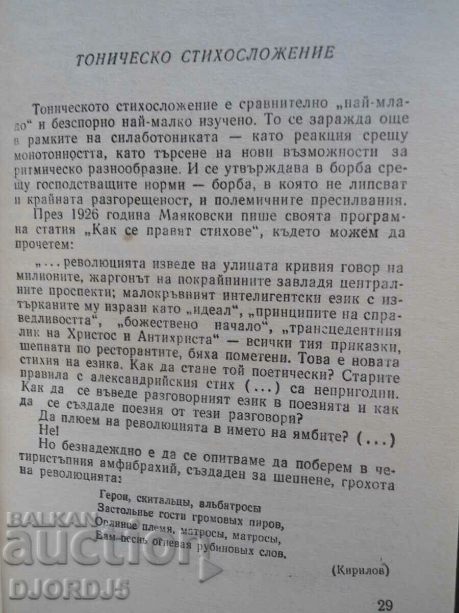 Auction Poetic alphabet, Hristo Stefanov Auction Poetic alphabet, Hristo Stefanov