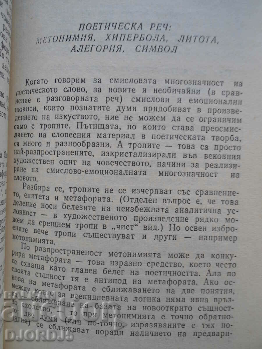 Delivery of Poetic alphabet, Hristo Stefanov Delivery of Poetic alphabet, Hristo Stefanov