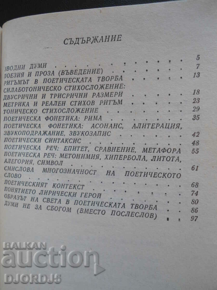 Poetic alphabet, Hristo Stefanov - 5 Poetic alphabet, Hristo Stefanov - 5