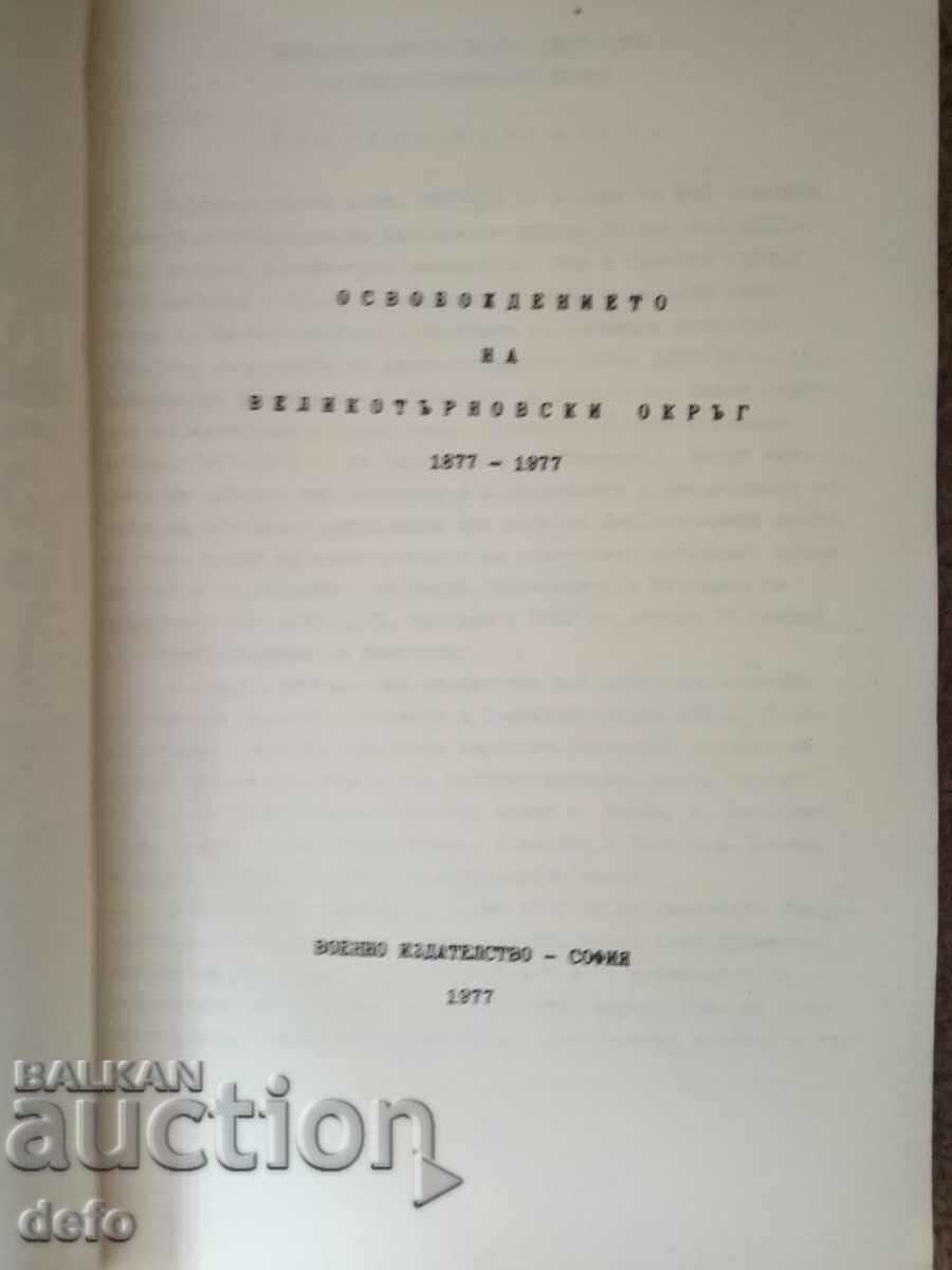 Delivery of The liberation of Veliko Tarnovo County 1877-1977