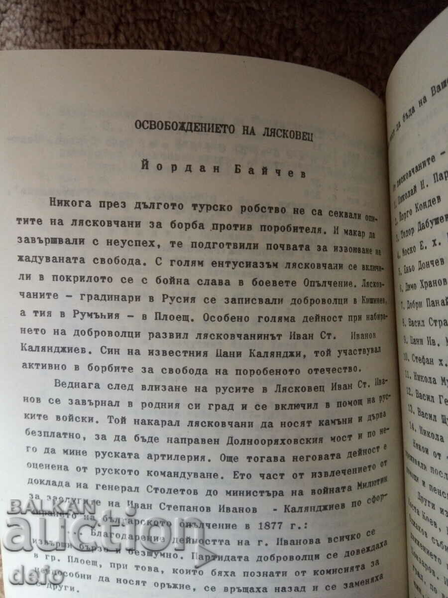 The liberation of Veliko Tarnovo County 1877-1977 - 5