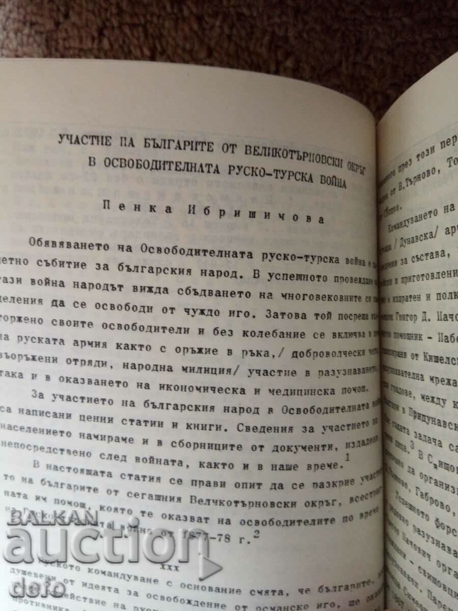 The liberation of Veliko Tarnovo County 1877-1977 - 6