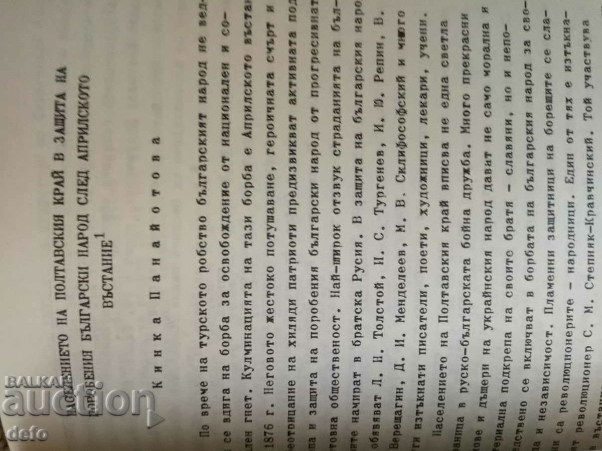 The liberation of Veliko Tarnovo County 1877-1977 - 7